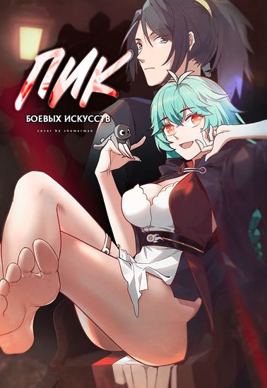 Portada de Martial Peak
