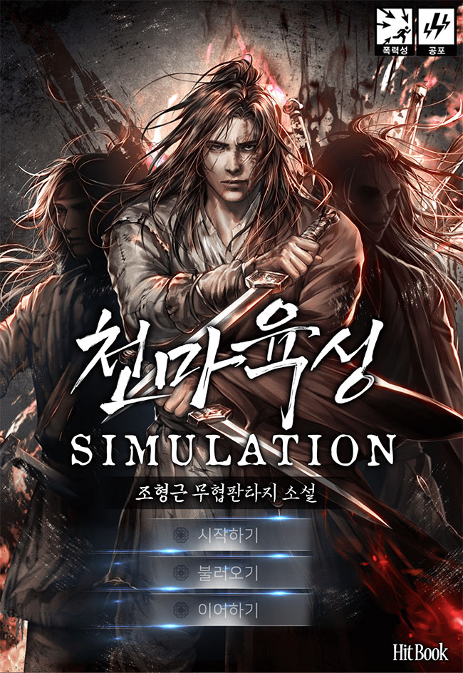 Portada de Sistema de cultivo del demonio celestial
