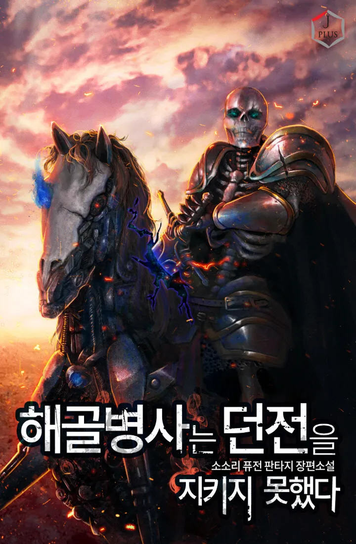 Portada de Soldado Esqueleto