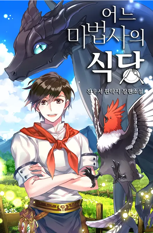 Portada de Restaurante del mago