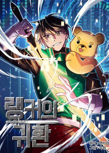 Portada de El Retorno Del Ranker (Remake)
