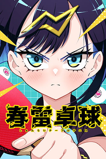 Portada de Shunrai Tenis de mesa
