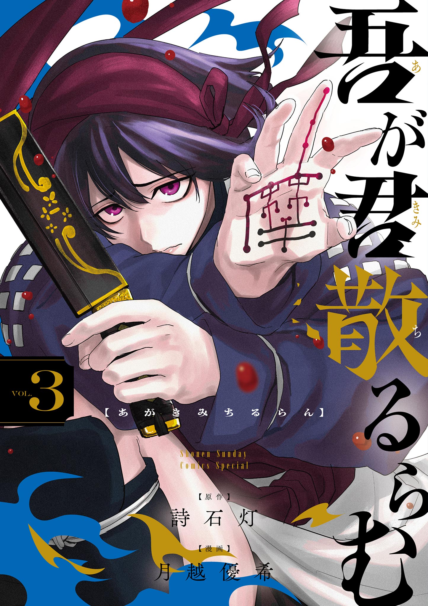 Portada de agakimi chiruramu