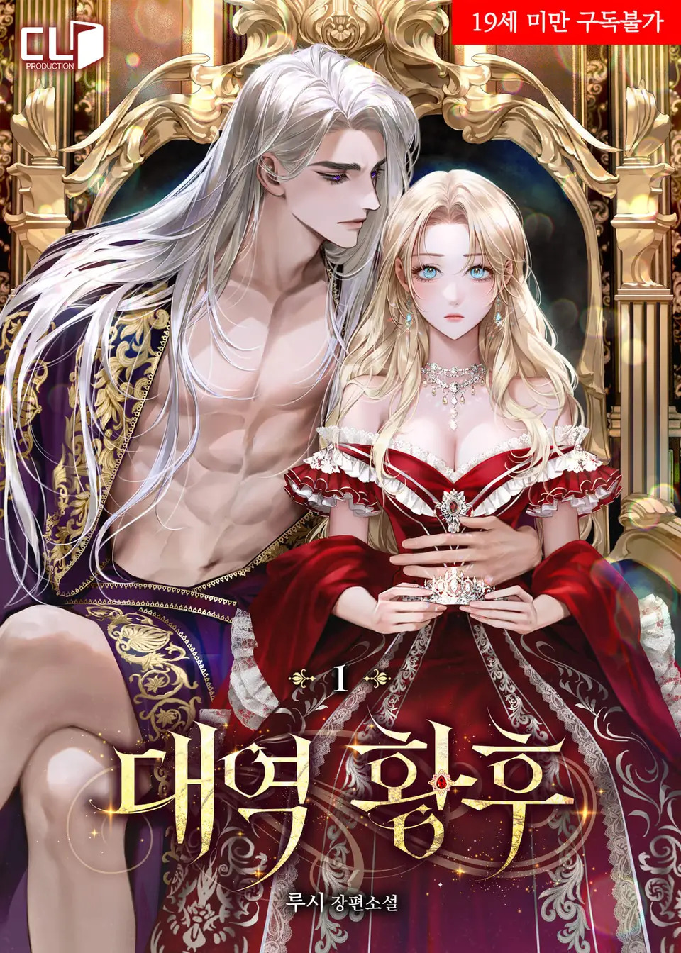 Portada de Emperatriz suplente