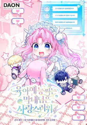 Portada de La adorable bebé que graba un reality de crianza