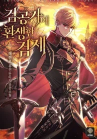 Portada de El Emperador de la Espada reencarnado en un clan de maestros espadachines
