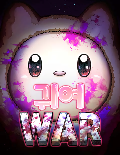 Portada de GUERRA DE LINDURAS