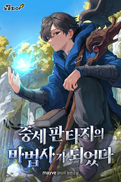 Portada de Me convertí en mago en un mundo de fantasía medieval