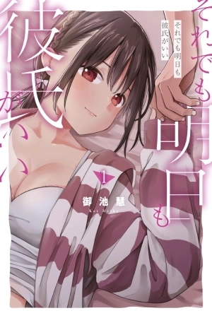 Portada de A pesar de todo, quiero seguir siendo tu novio mañana