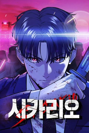 Portada de Sicario