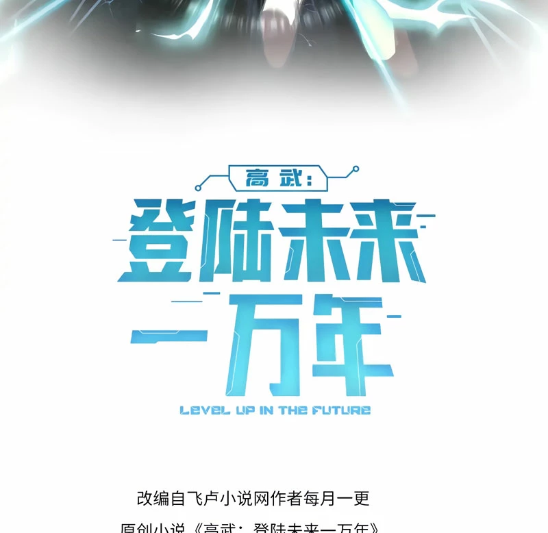 Iniciando sesión en 10,000 años en el futuro capítulo 137 página 3