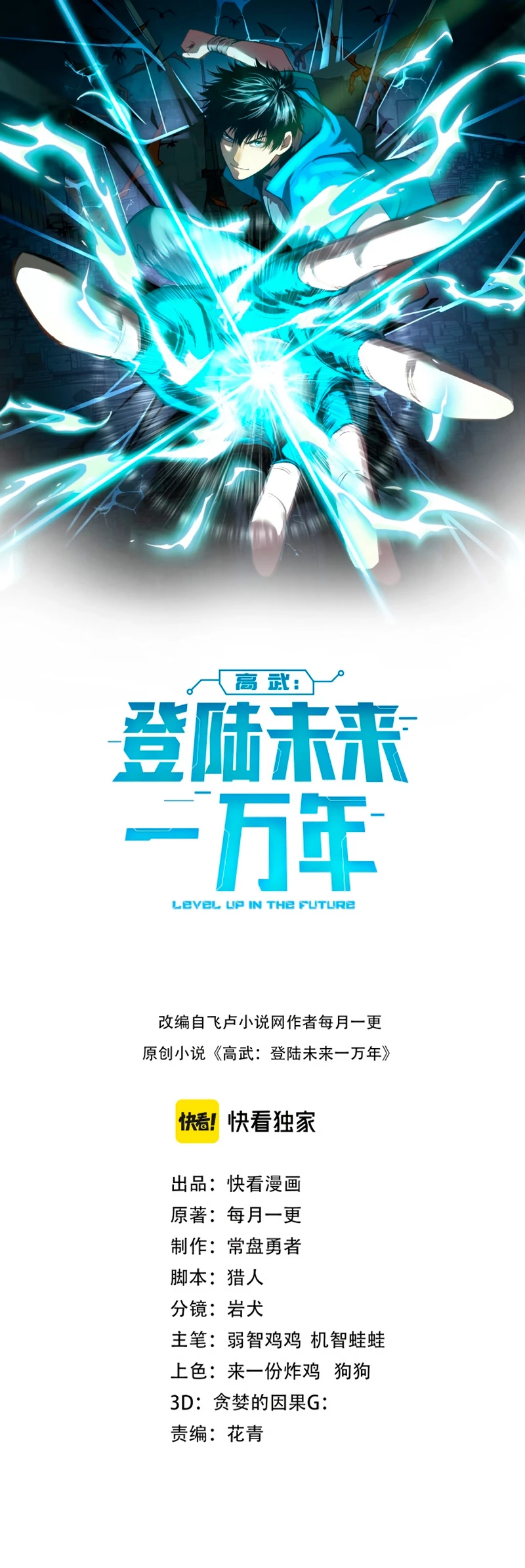 Iniciando sesión en 10,000 años en el futuro capítulo 2 página 2