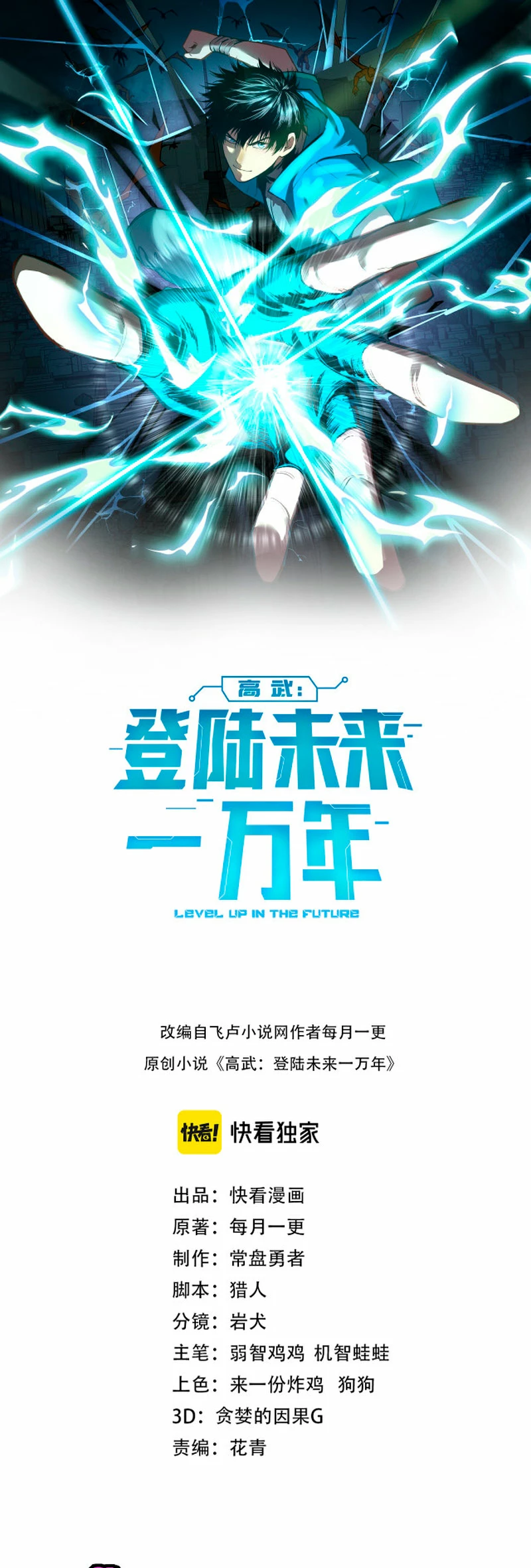 Iniciando sesión en 10,000 años en el futuro capítulo 25 página 2