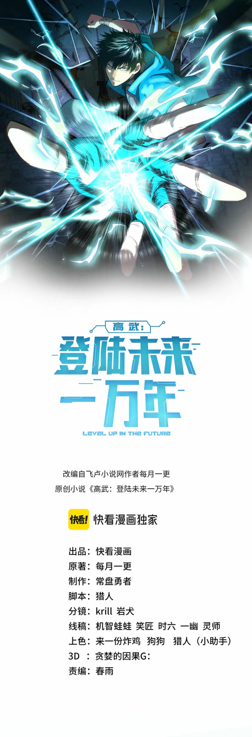 Iniciando sesión en 10,000 años en el futuro capítulo 65 página 2