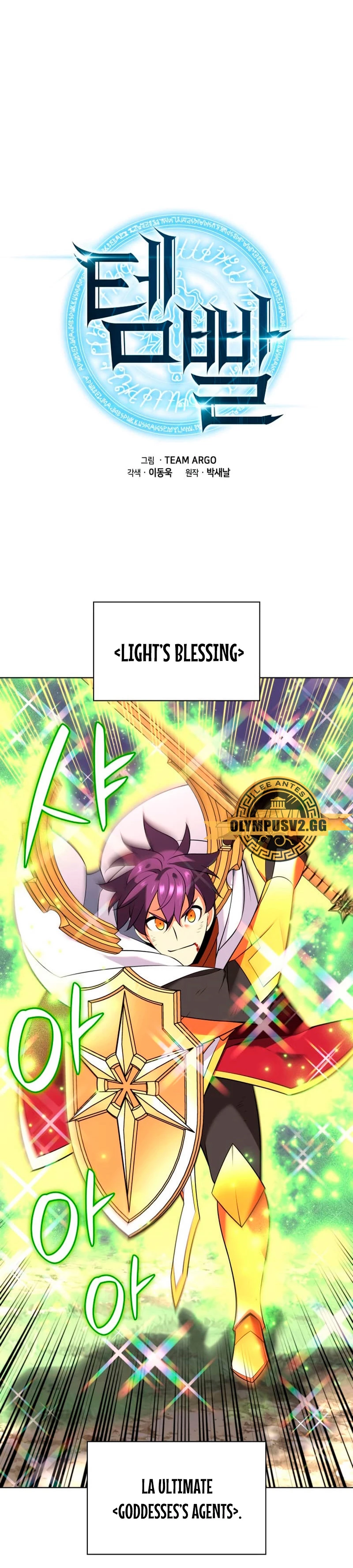 Overgeared capítulo 213 página 2