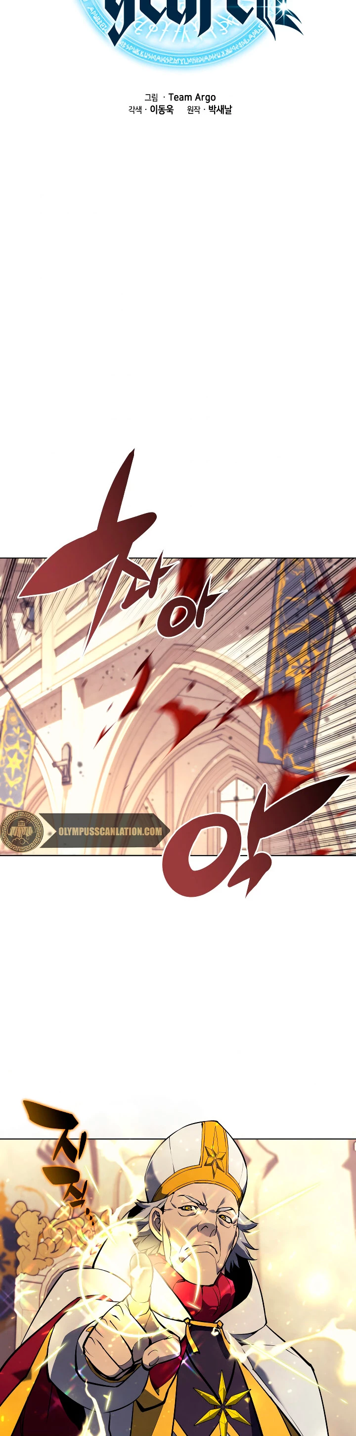 Overgeared capítulo 66 página 16