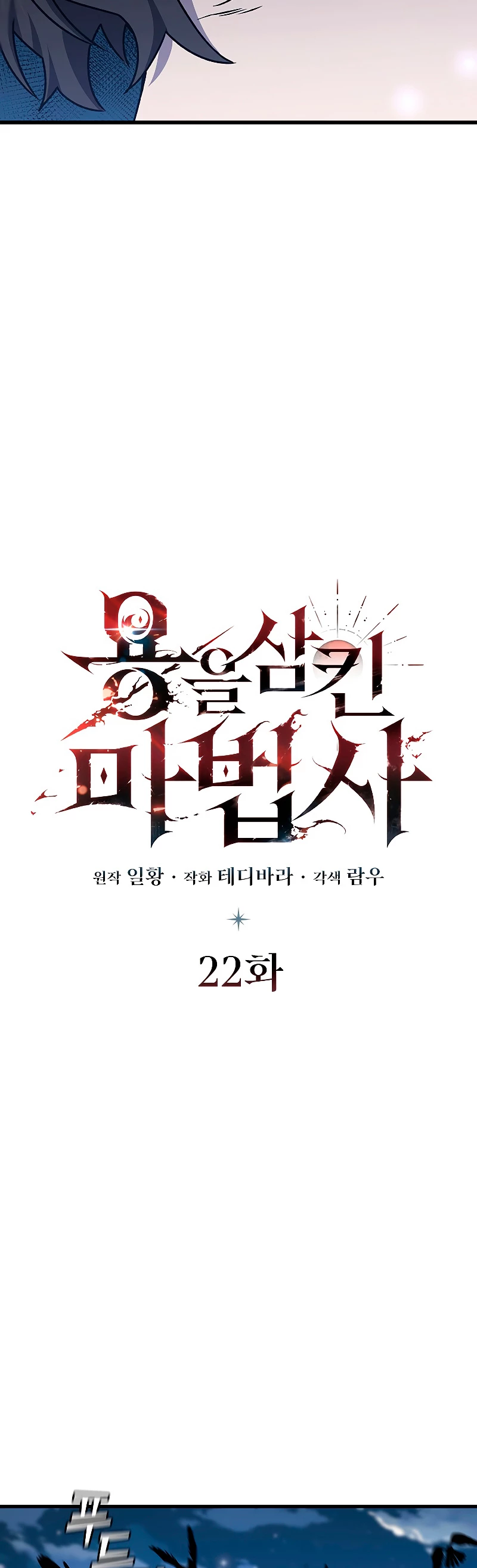 Mago devorador de dragones capítulo 22 página 33
