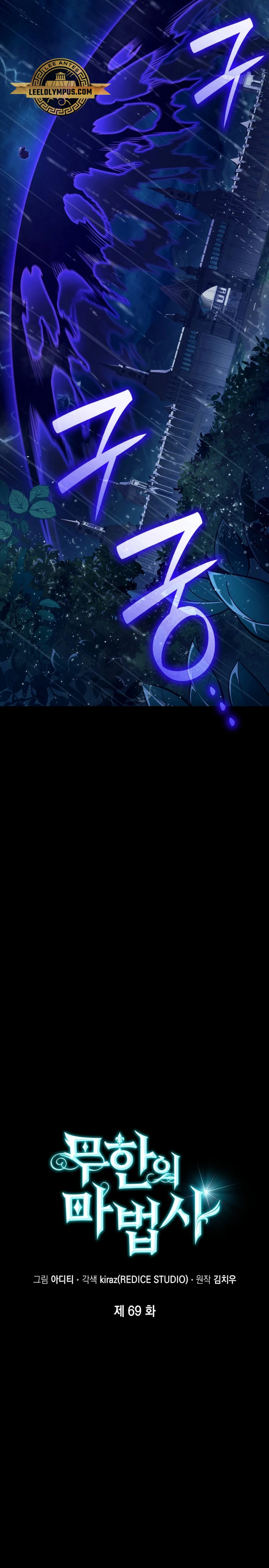 Mago infinito capítulo 69 página 7