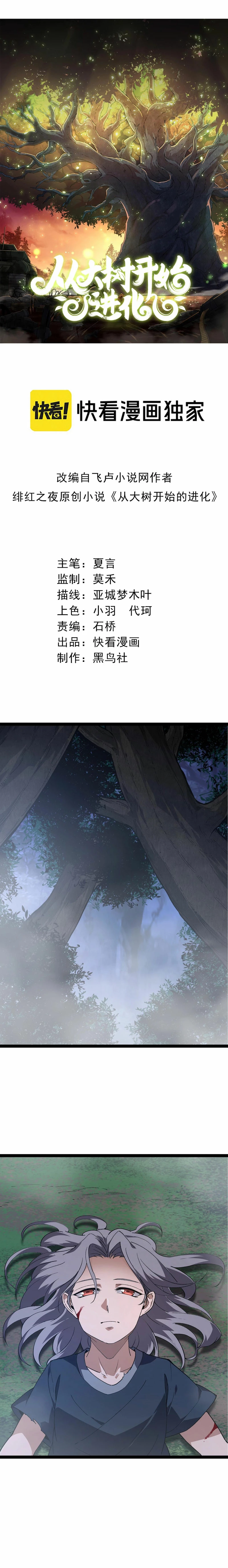 Mi Evolución a Partir de un Árbol Gigante capítulo 169 página 2