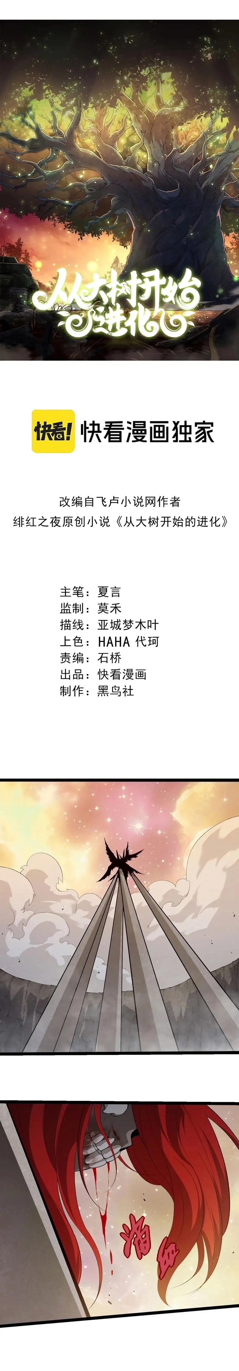 Mi Evolución a Partir de un Árbol Gigante capítulo 434 página 1