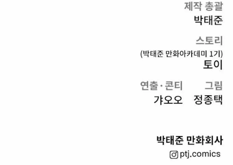 Manager Kim capítulo 22 página 39
