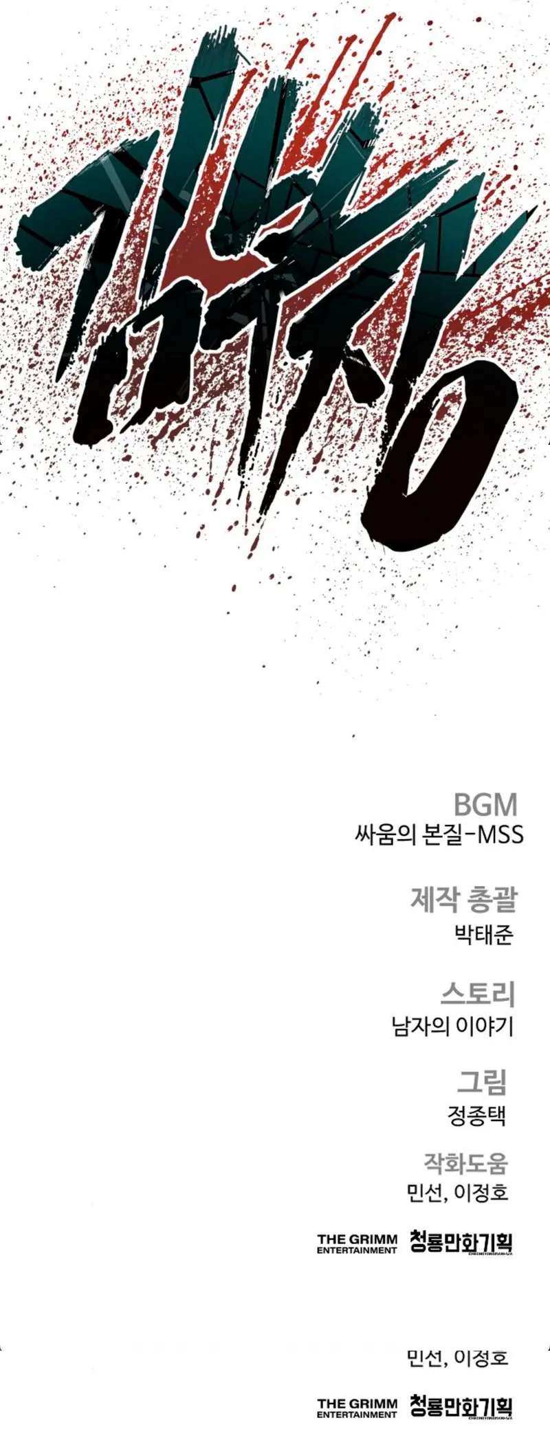 Manager Kim capítulo 236 página 57