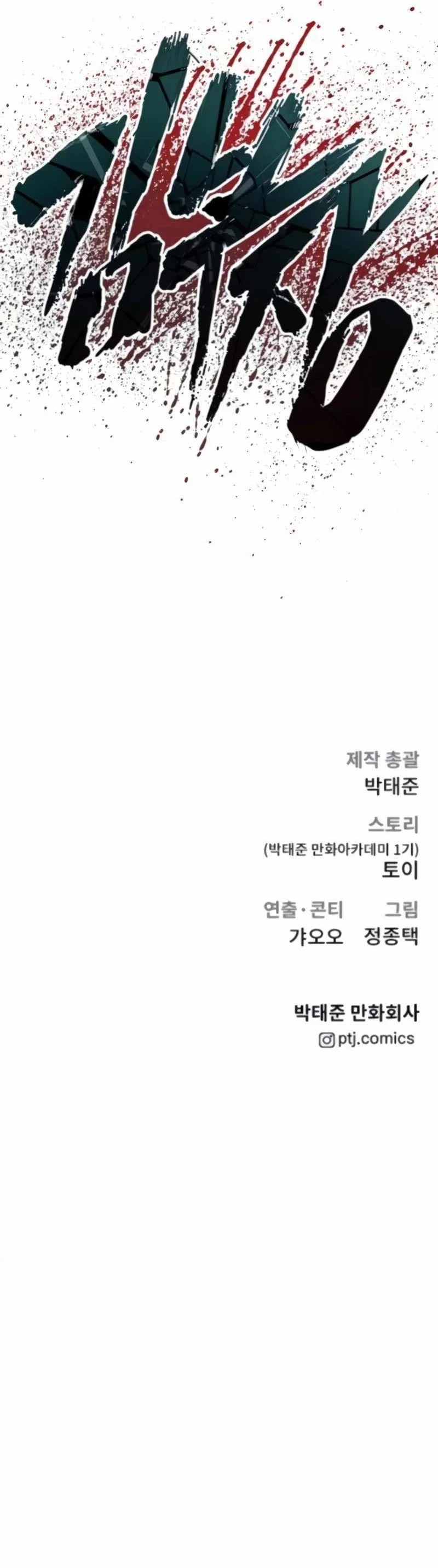 Manager Kim capítulo 25 página 38