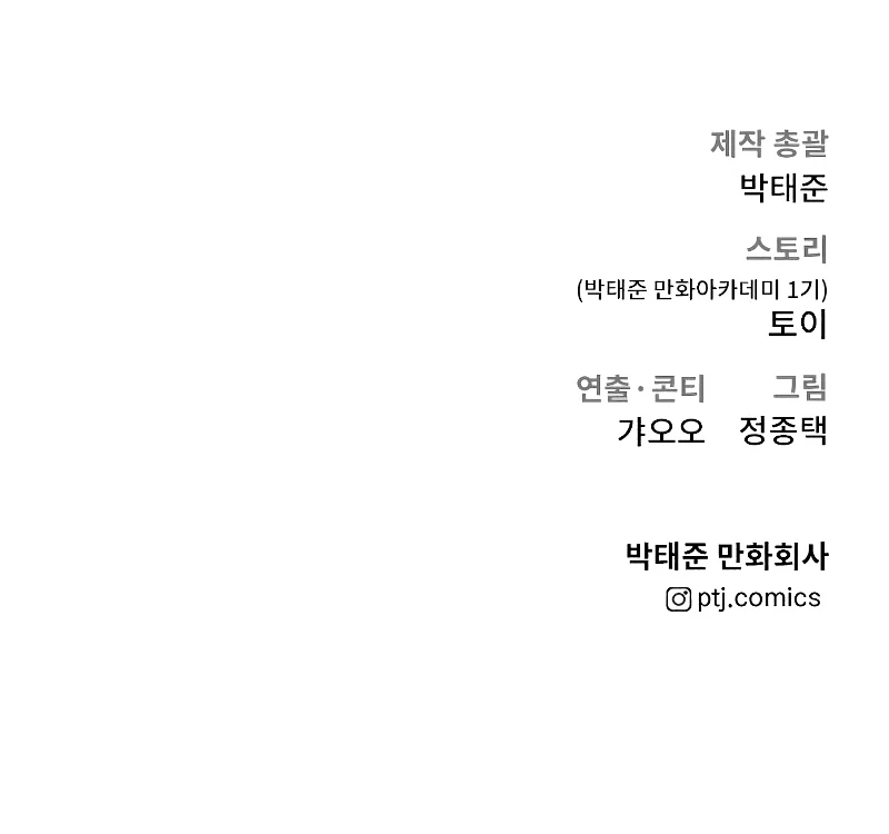 Manager Kim capítulo 56 página 71