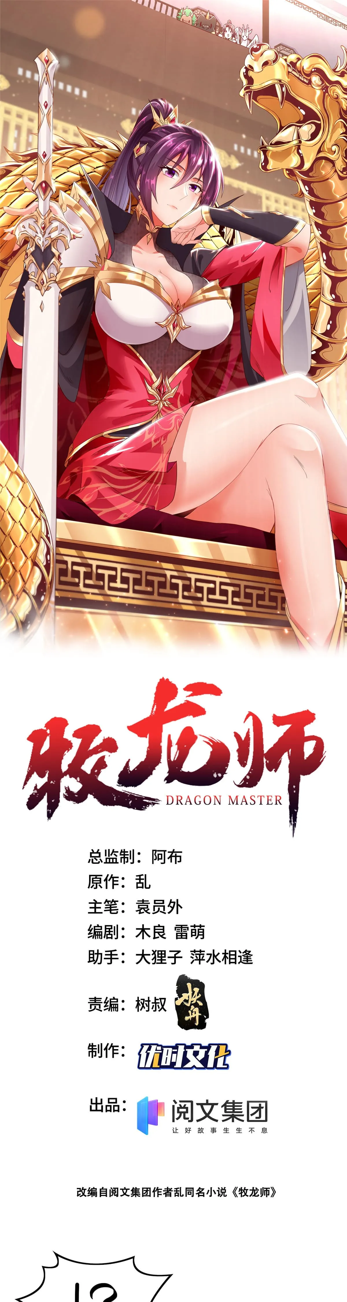Maestro de dragones capítulo 100 página 1