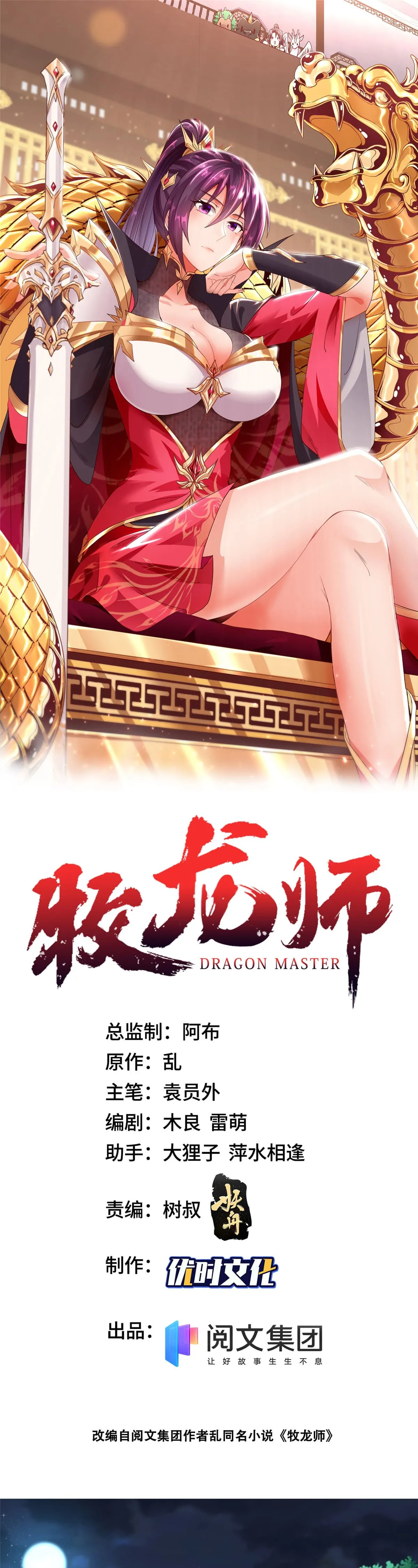 Maestro de dragones capítulo 101 página 1