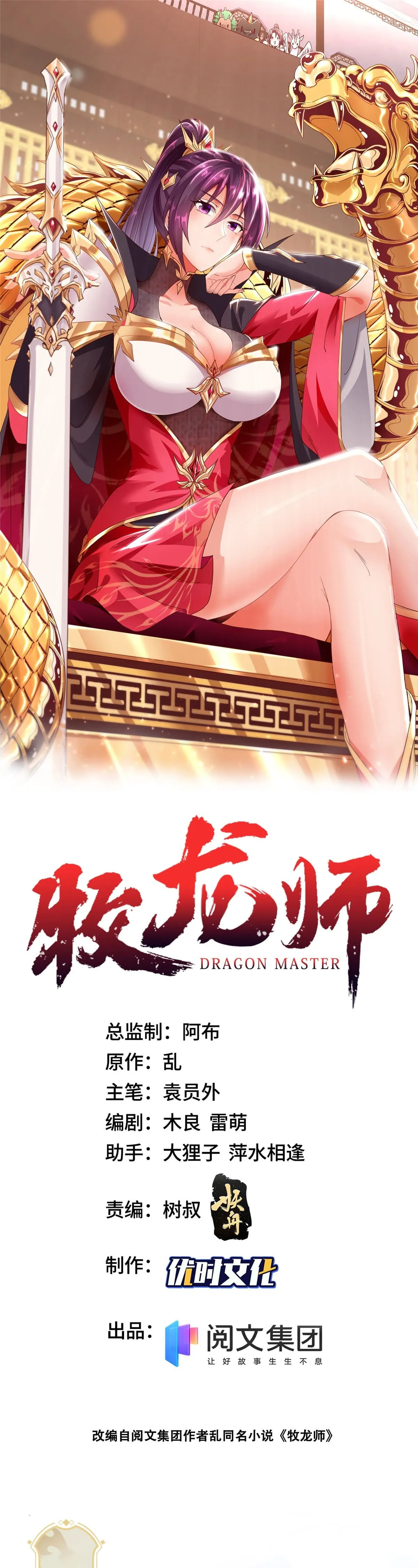 Maestro de dragones capítulo 104 página 1