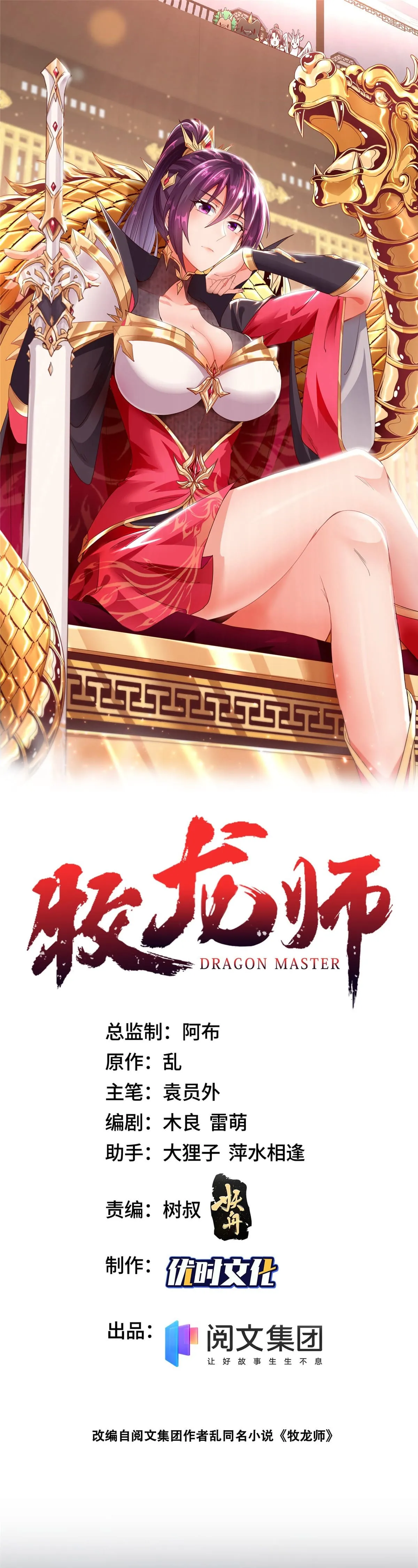 Maestro de dragones capítulo 105 página 1