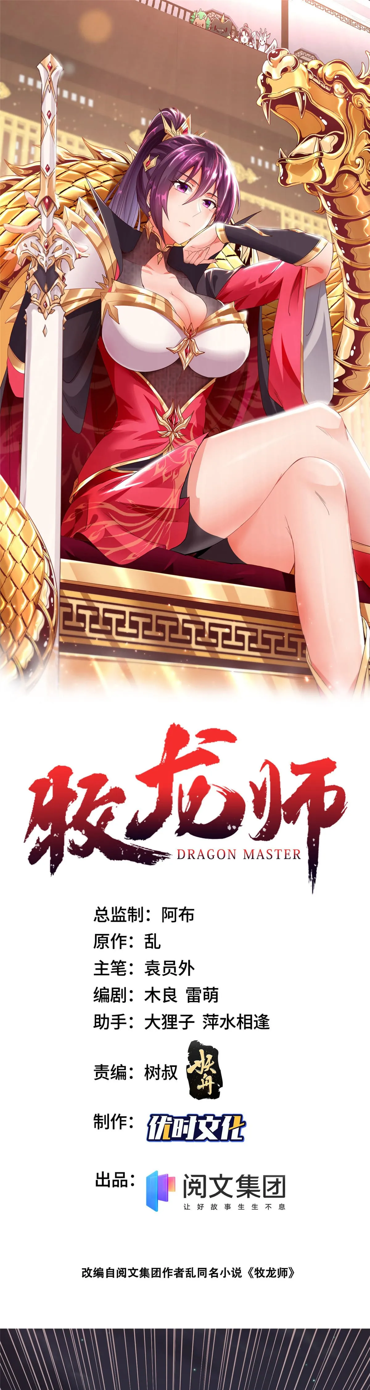 Maestro de dragones capítulo 107 página 1