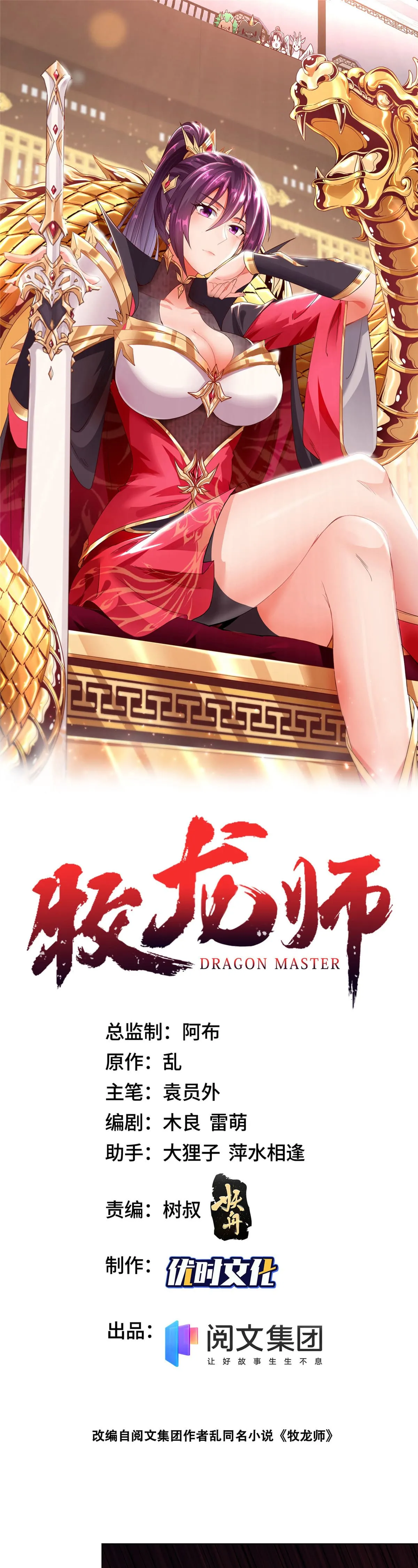 Maestro de dragones capítulo 108 página 1