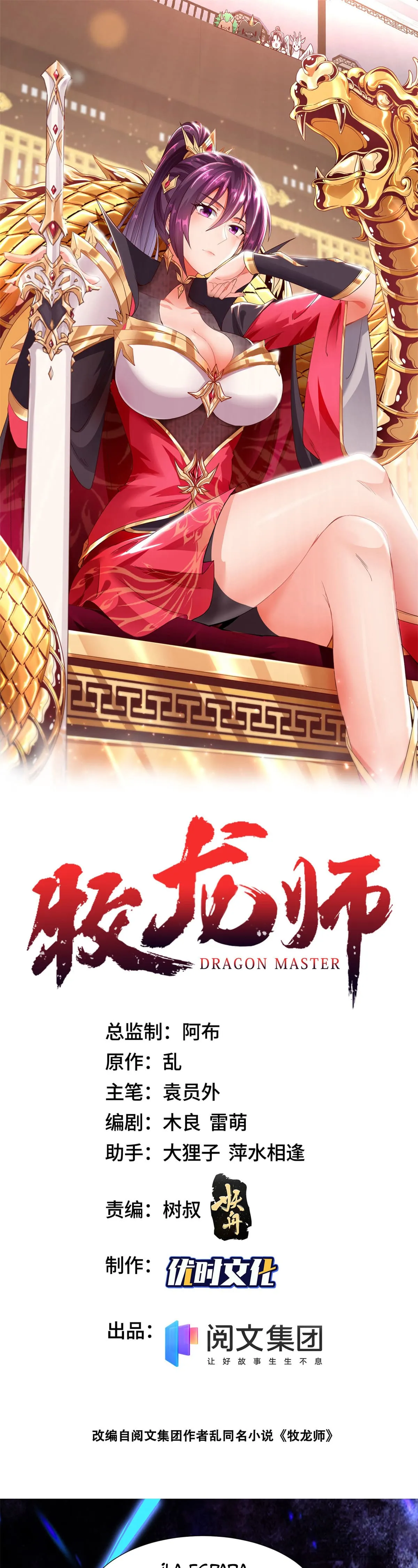 Maestro de dragones capítulo 109 página 1