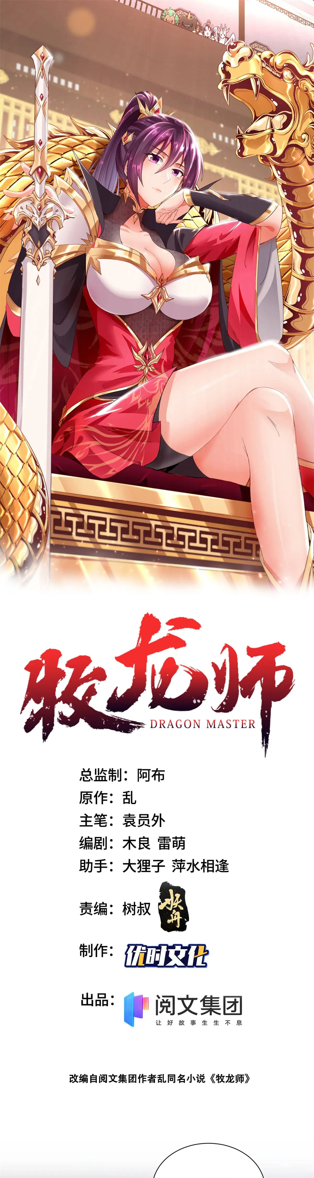 Maestro de dragones capítulo 112 página 1