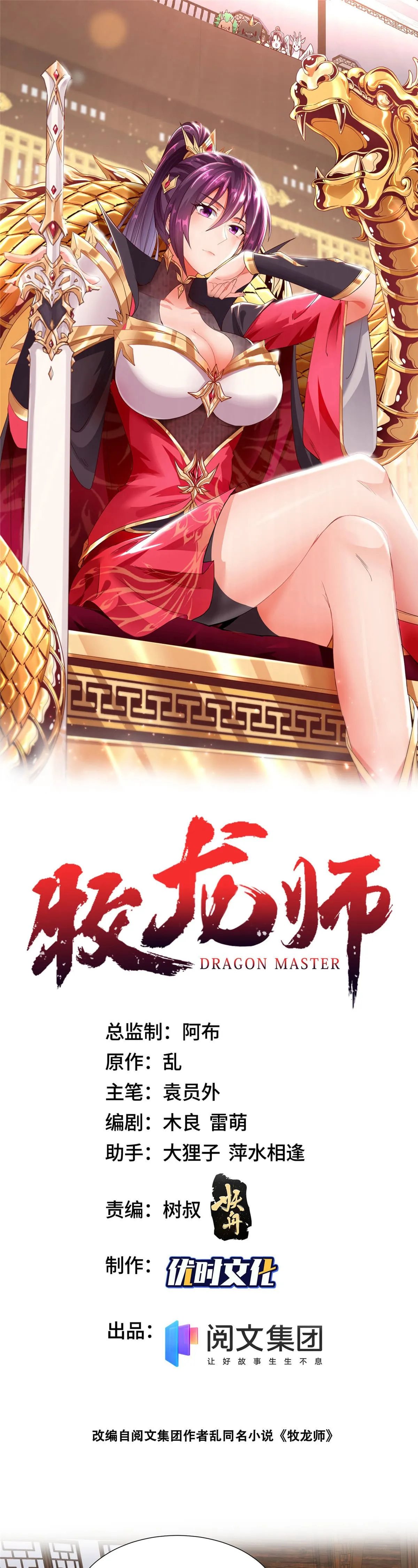 Maestro de dragones capítulo 113 página 1