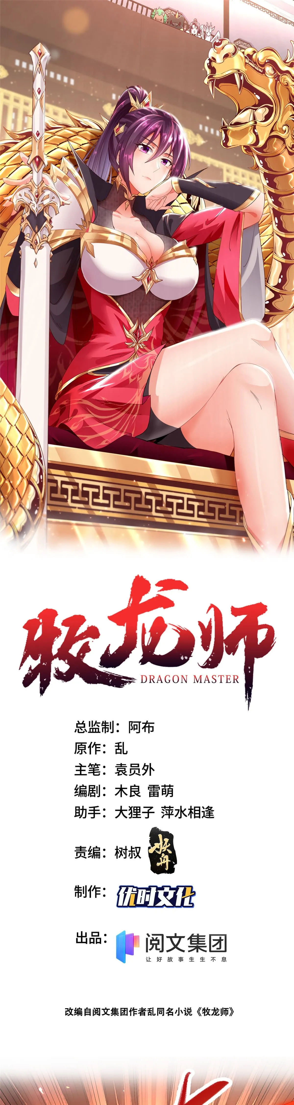 Maestro de dragones capítulo 115 página 1