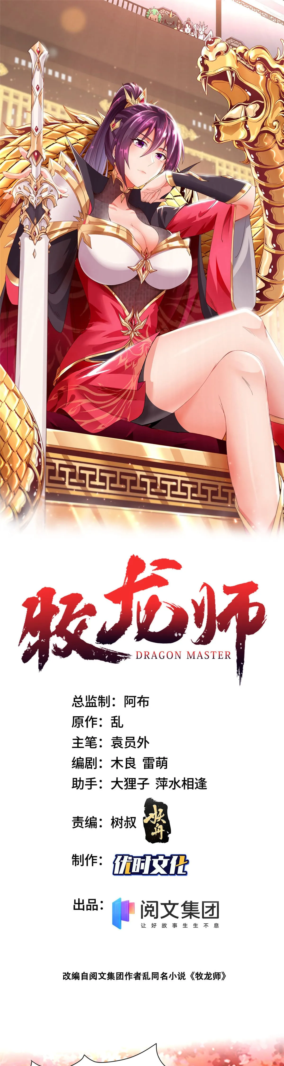 Maestro de dragones capítulo 116 página 1