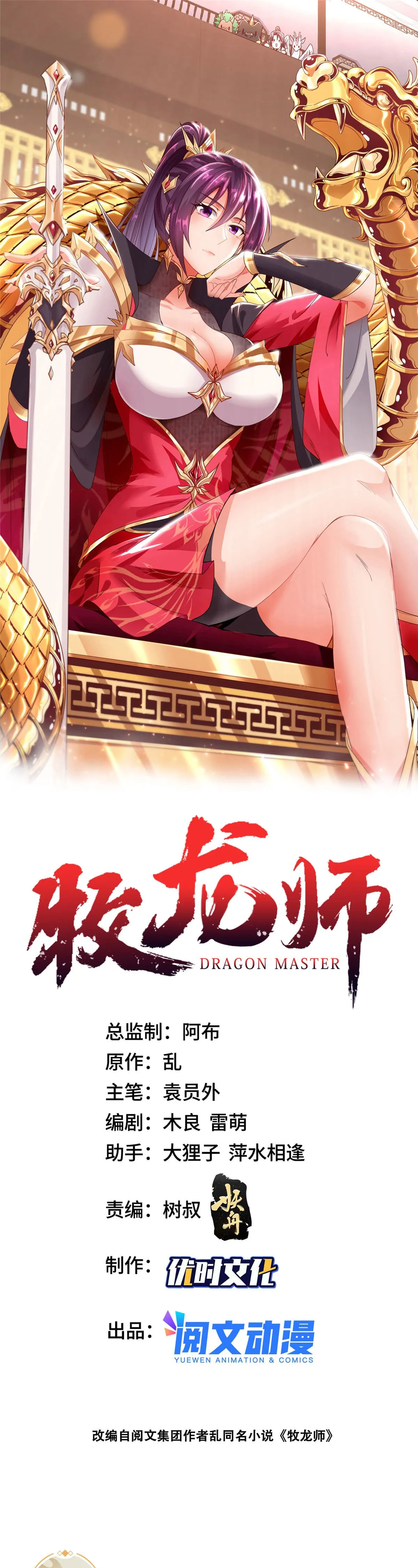 Maestro de dragones capítulo 120 página 1