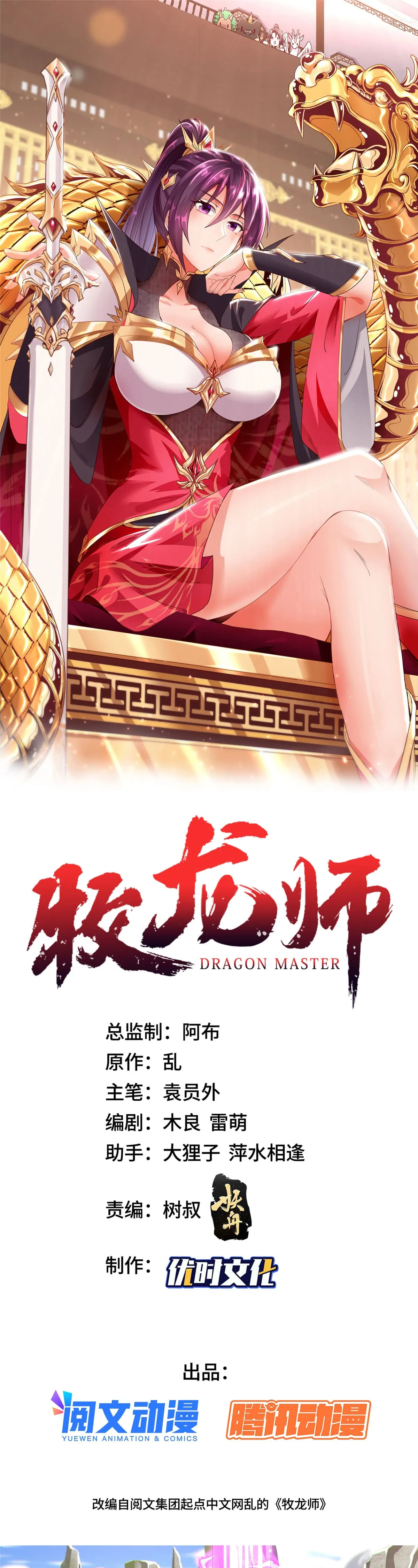 Maestro de dragones capítulo 123 página 1