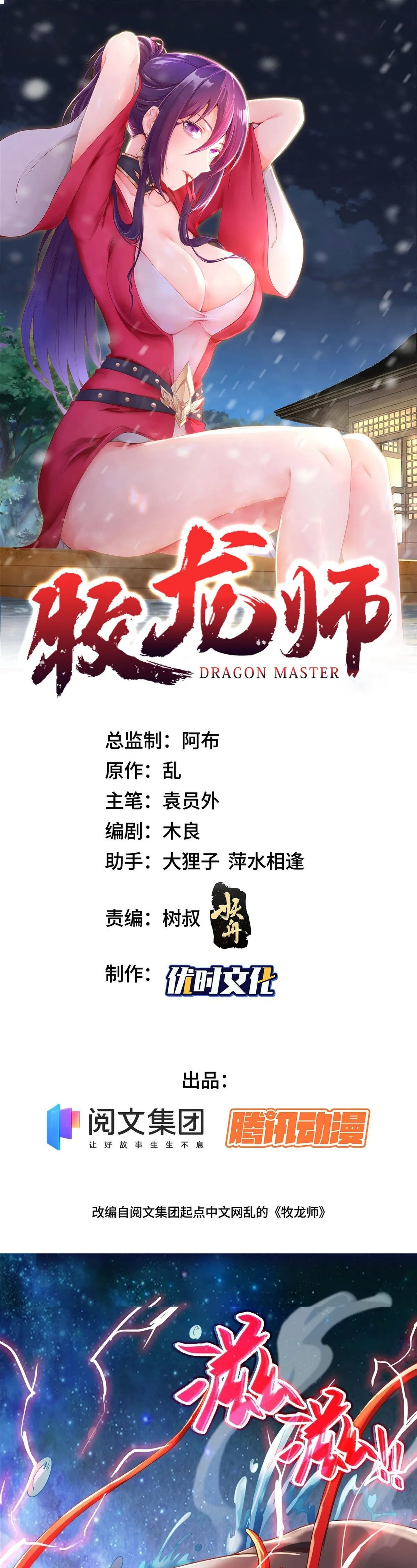 Maestro de dragones capítulo 13 página 1