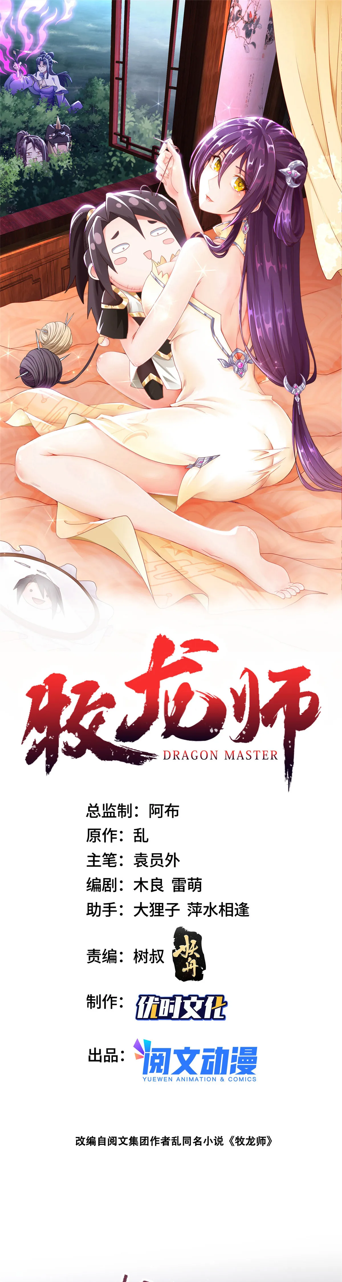 Maestro de dragones capítulo 138 página 1