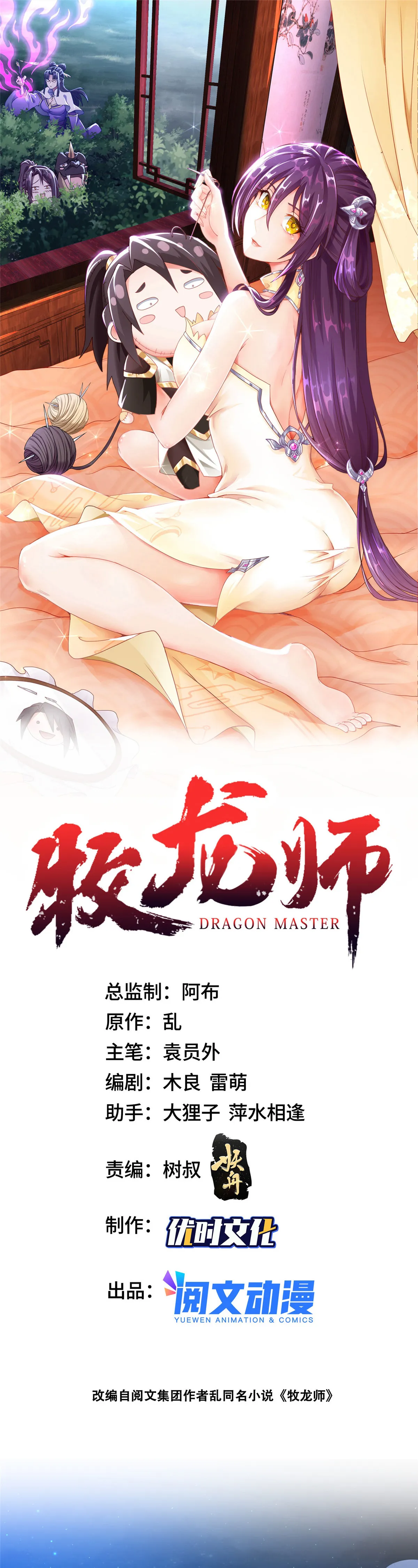 Maestro de dragones capítulo 143 página 1