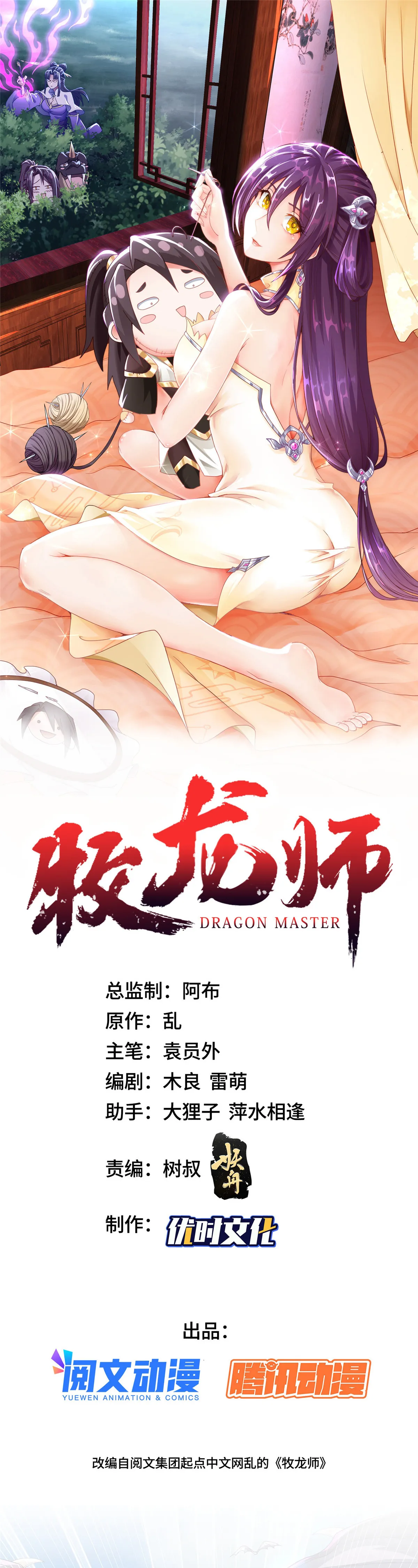 Maestro de dragones capítulo 149 página 1