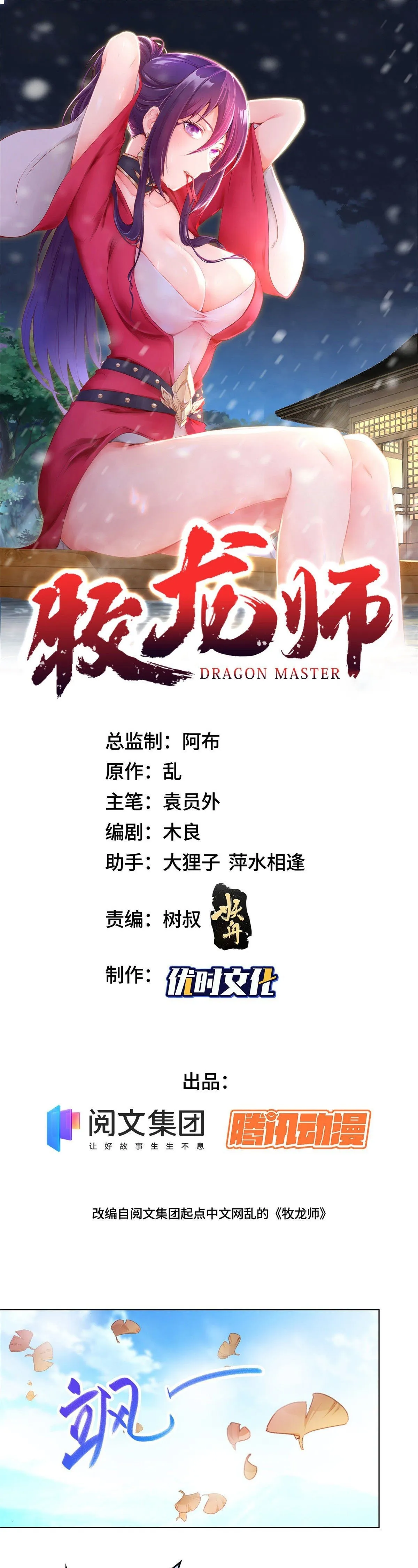 Maestro de dragones capítulo 16 página 1