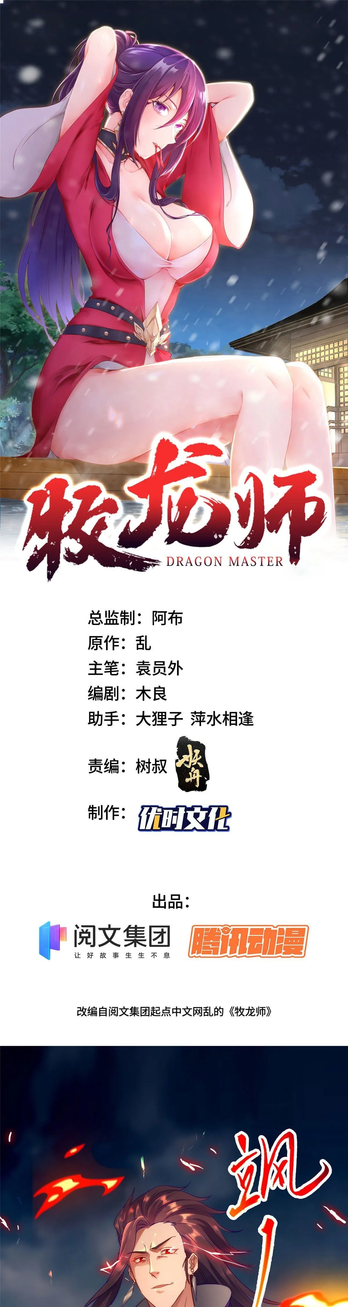 Maestro de dragones capítulo 18 página 1