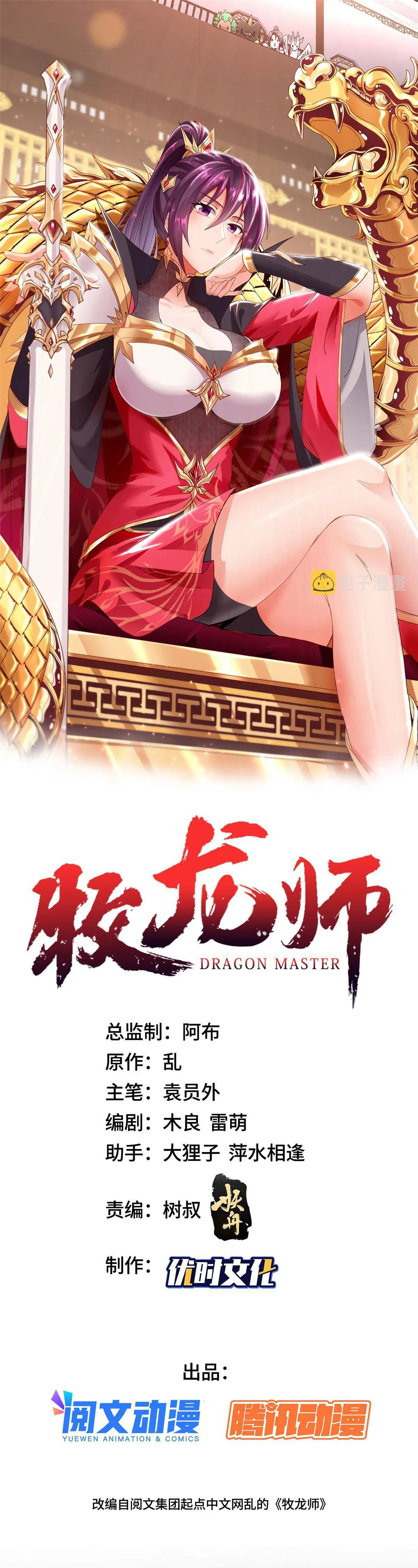 Maestro de dragones capítulo 196 página 1