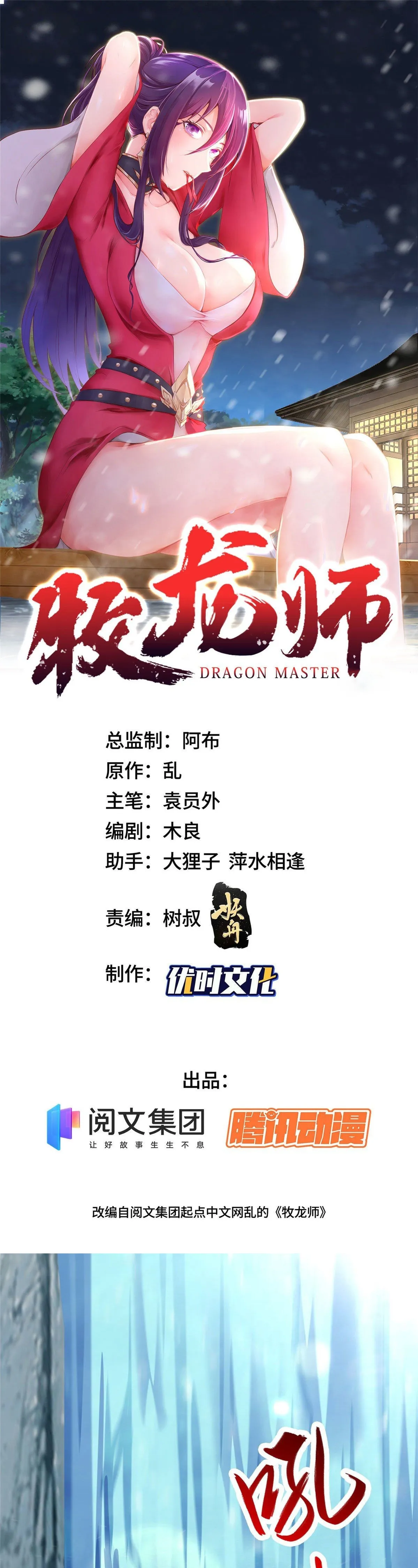 Maestro de dragones capítulo 20 página 1