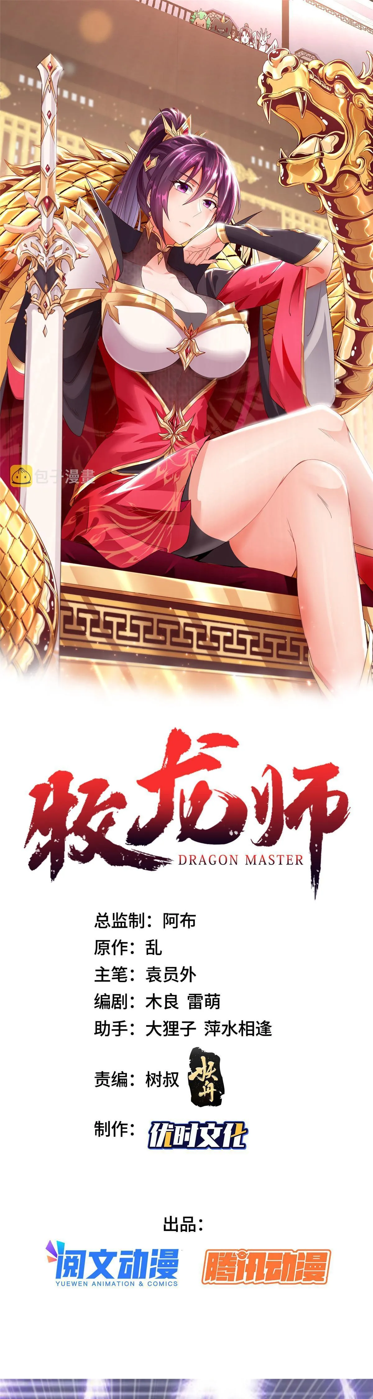 Maestro de dragones capítulo 200 página 1